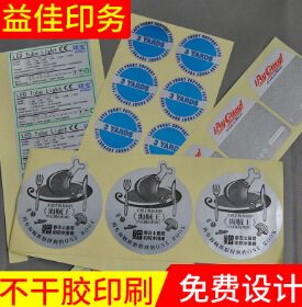 益佳印刷 不干膠標(biāo)簽紙的防偽技術(shù)開發(fā)與市場應(yīng)用